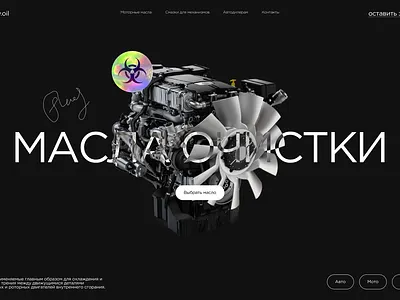 дизайн сайта моторных масел // motor oil website design branding design site ui ux websitedesign