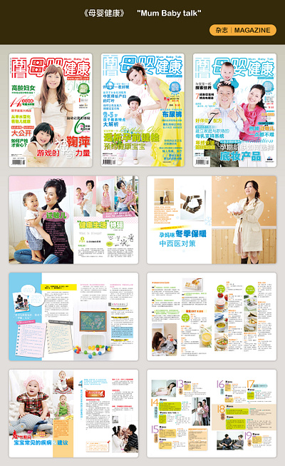 Mum Baby talk brochure design graphic design magazine poster design