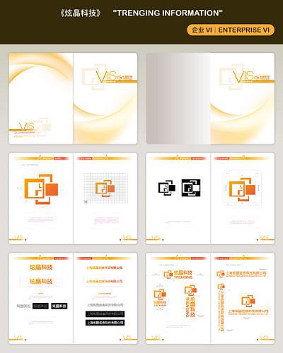 《炫晶科技》 "TRENGING INFORMATION" brochure design cis design graphic design logo design poster design vi design