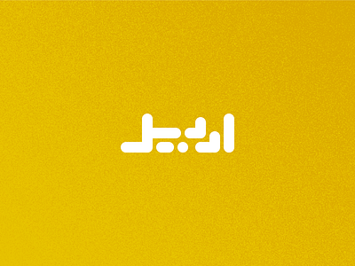 Day 1 - Ardabil arabic branding city design graphic design icon illustration iran line logo motion graphics persian smooth typography ui vector