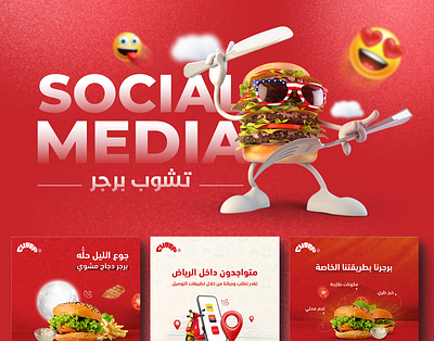 Arabic Social media ads design || CHOOP arabic banner designer burger burger social media designer pots design social media arabic social media design social media designer