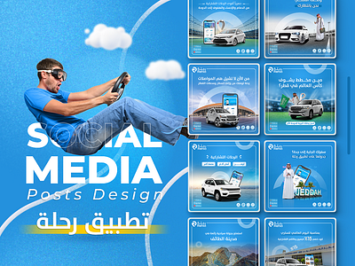 Social Media Posts Design | REHLA adobe photoshop arabic banner ad design banner designer car design graphic design rehla saudi app social media social media design social media marketing