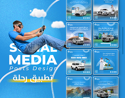 Social Media Posts Design | REHLA adobe photoshop arabic banner ad design banner designer car design graphic design rehla saudi app social media social media design social media marketing