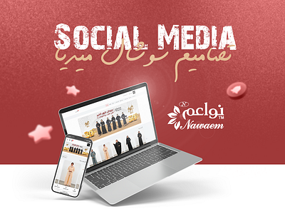 Social Media posts design || Nawaem adobe photoshop arabic banner ad design banner designer design graphic design social media design social media designer