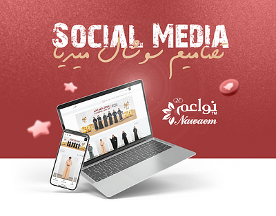 Social Media posts design || Nawaem adobe photoshop arabic banner ad design banner designer design graphic design social media design social media designer