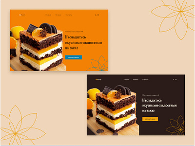 Concept First Page for Cake Shop cake design ui ux webdesign