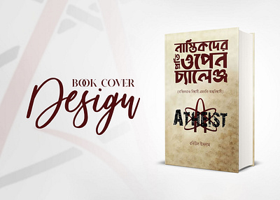 "নাস্তিকদের প্রতি ওপেন চ্যালেঞ্জ" - Islamic Book Cover Design book cover design bookcoverdesign bookdesign challenge graphic design process halal dizworld islamicbook islamiccontent islamiceducation islamicliterature islamicteaching islamicvalues religiousbook robiul islam writings