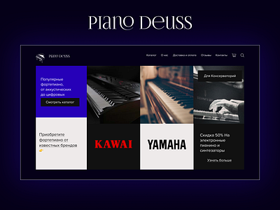 PIANO DEUSS Online Store, E-commerce behance branding design e commerce figma graphic design illustration logo online shop online store photoshop site ui ui design uiux ux ux design web web design