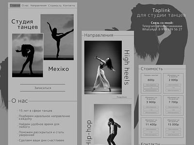 Таплинк для студии танцев design веб дизайн таплинк