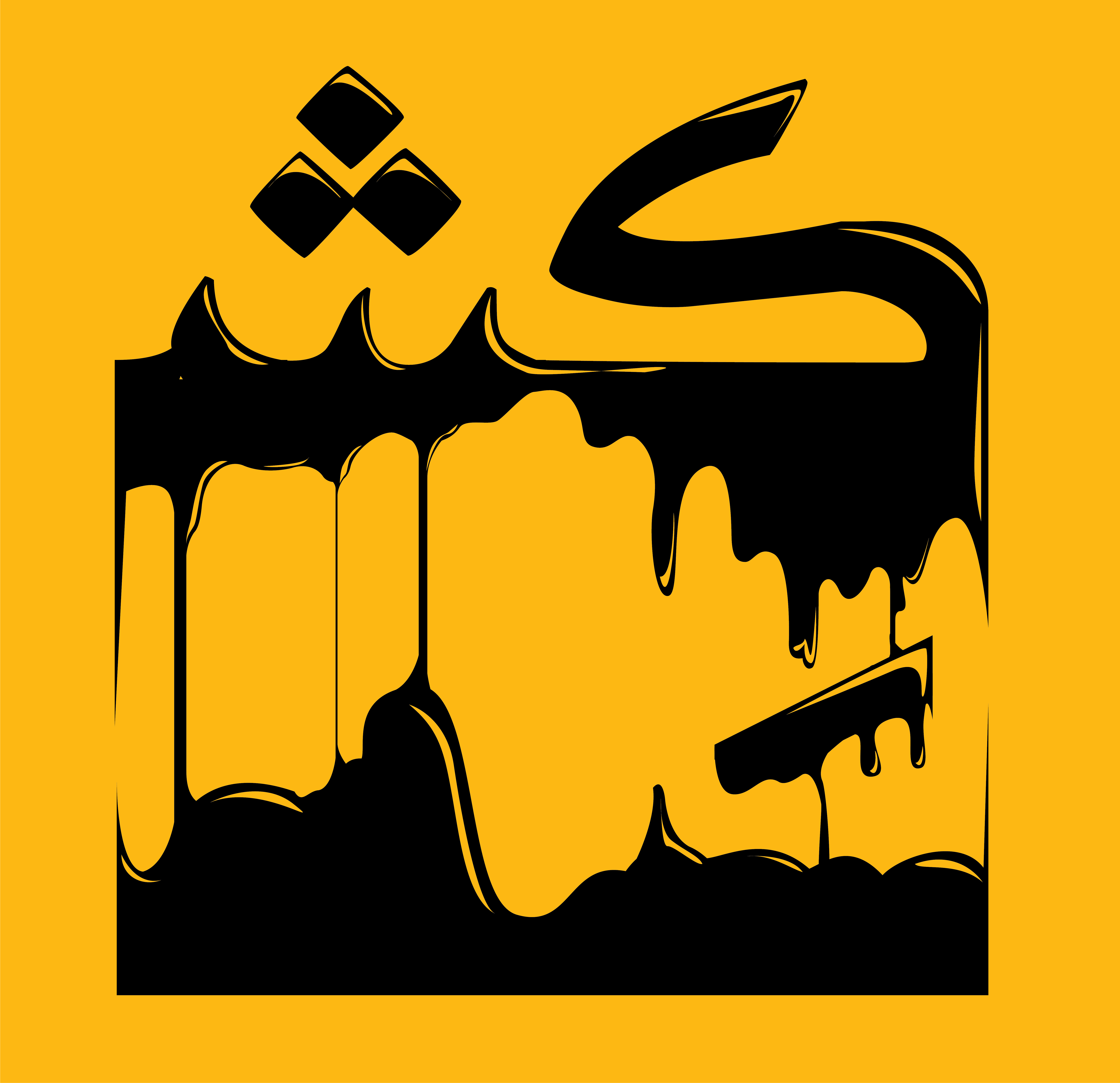 Melting black collage design graphic illustration melting poster pulling type typography vector