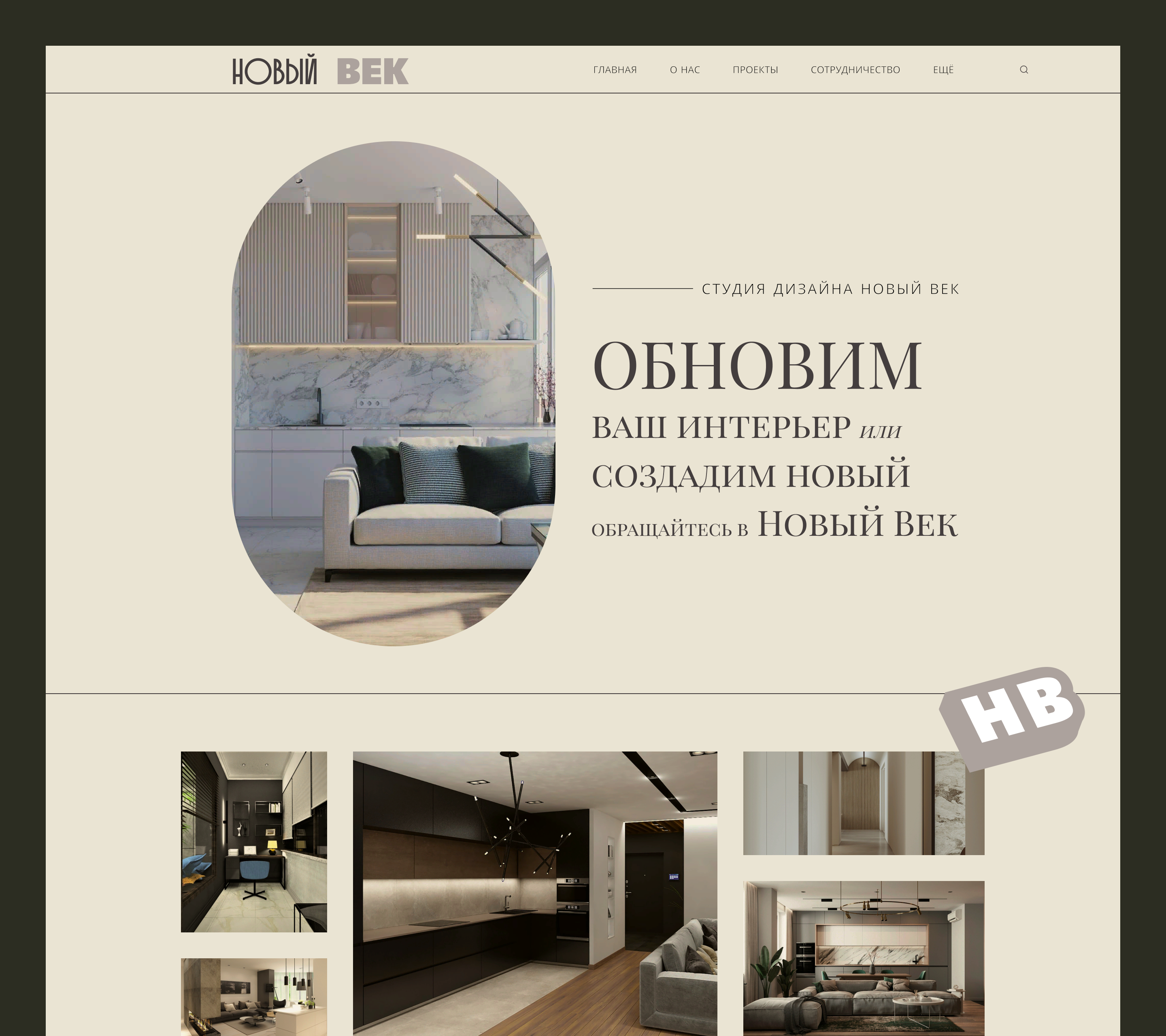 Новый век дизайн интерьеров Landing page by Hohlenko on Dribbble