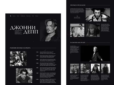 Longread about Johnny Depp design longread uxui дизайн web design