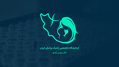 Logo design for IRAN Specialized Laboratory of Medical Genetics branding genetics laboratory logo medical logo visual identity
