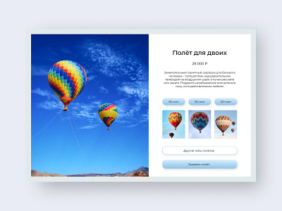 Card product for balloon flight balloon card product flight