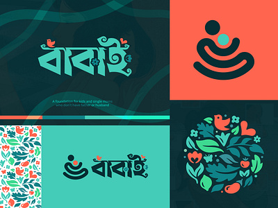 Babai - Logo Design asian logo bangla typography logo bangladeshi child logo birth logo child logo logo design logo with pattern modern child logo mother kid logo mother logo non profitable logo playful logo typography logo