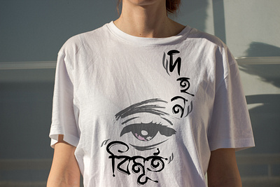 T-Shirt Design | Simple Bangla Typography Design design graphic design illustration logo t shirt t shirt t shirt design t shirt design ui vector