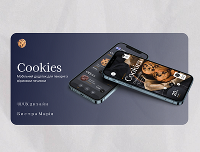 Дизайн мобільного додатку для пекарні app bakery branding cookies design figma graphic design iphone logo mobile mobile app ui uiux ux web design мобильное приложение пекарня печенье приложение телефон
