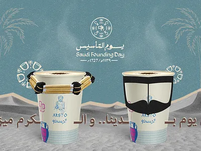 تصاميم سوشيال ميديا ليوم التأسيس السعودي -2023 coffee cup design cup design graphic design social media design
