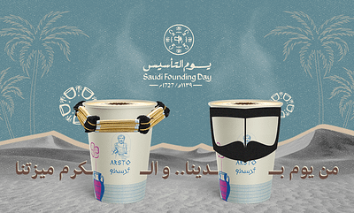 تصاميم سوشيال ميديا ليوم التأسيس السعودي -2023 coffee cup design cup design graphic design social media design