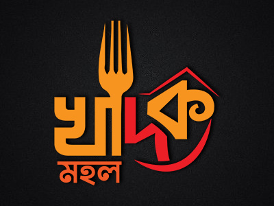 Resturant logo design 3d bangla logo branding business graphic design illustration logo resturant logo typography logo unique logo vector