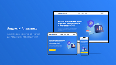 Yandex Analitics app branding design digital graphic design illustration landing landing page logo mobile mobile app motion graphics tablet typography ui ux vector web web design yandex