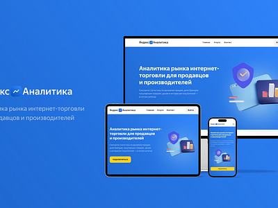 Yandex Analitics app branding design digital graphic design illustration landing landing page logo mobile mobile app motion graphics tablet typography ui ux vector web web design yandex