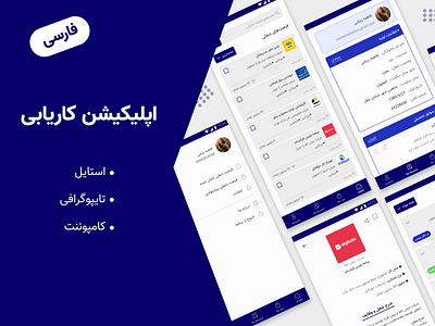 Job Finder App | اپلیکیشن کاریابی app job finder job finder app ui aplication