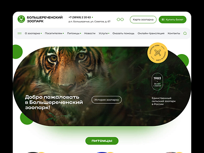 ZOO animal animation creative design interface russia ui web website zoo