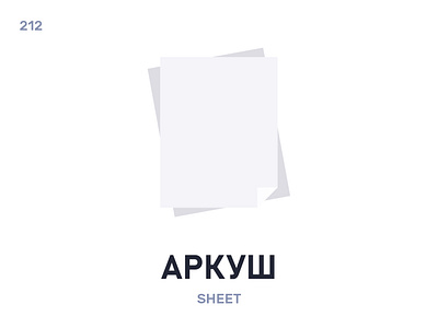 Áркуш / Sheet belarus belarusian language daily flat icon illustration vector