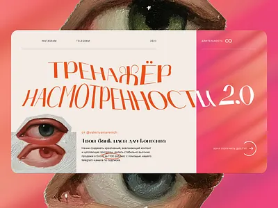 Design concept with eyes concept creative design infoproduct landing minimalism ui web design