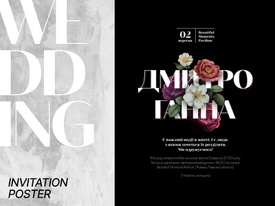 Wedding poster art flowers graphic design illustration invitation love story poster process typography visual identity wedding wedding poster