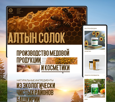 Landing page Алтын Солок apiary bee branding graphic design honey nature ui