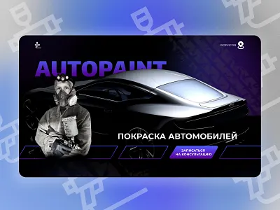 Concept LP for autosirvice / First screen/ Лендинг (первый экран car service design landing lp web design landing page lp ui ux