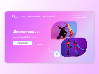 Concept for a dance studio/ Концепт для студии танца design landing lp web design landing page lp ui ux