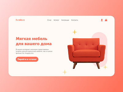 Concept for upholstered furniture store/ Концепт для магазина design landing lp web design landing page lp ui ux