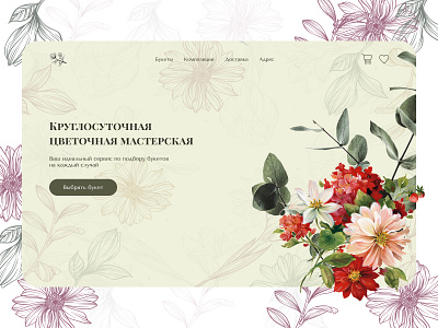 Concept for a luxury flower shop #1 design landing lp web design landing page lp ui ux