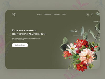 Concept for a luxury flower shop #2 landing lp web design landing page lp ui ux