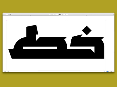 !قريبا Coming soon! خط عربي جديد arabic arabic calligraphy design font islamic calligraphy typography تايبو تايبوجرافى خط عربي خطوط فونت
