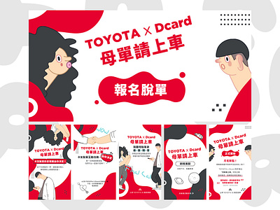 TOYOTA x Dcard ad banner