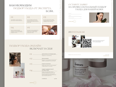 landing page for a cosmetic chemist beauty cosmetic cosmetolog figma first screen landing skin skincare ui ux ui web design