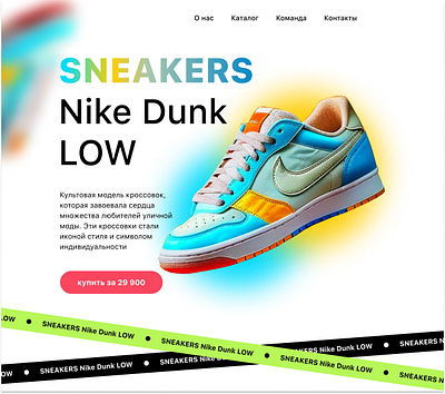 Sneakers Nike Dunk LOW 3d animation branding buy design graphic design landing logo nike promopage snearers ui uiux webdesign