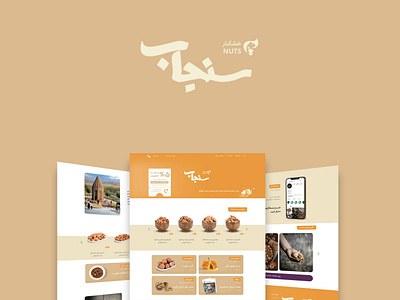 Sanjab Nuts 3d animation branding graphic design logo motion graphics ui