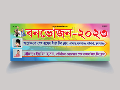 Bonbhojon-Banner Design banner bonbhojon banner design branding design graphic design illustration