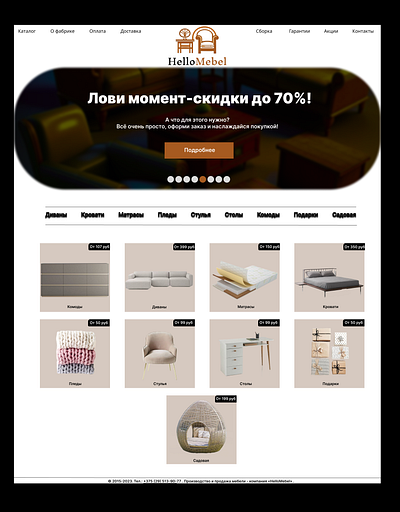 Дизайн сайта по доставке мебели design ui ux