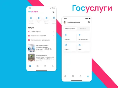 Gosuslugi mobile app app design mobile mobile design mobileapp ui ux uxui uxui design