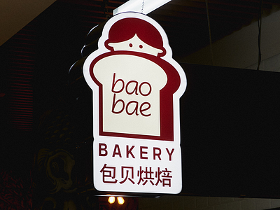 Bao Bae Bakery Branding branding design graphic design illustration logo