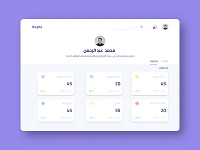 Nassiha Website - UI Design adobexd figma ui ux web web design webdesign website