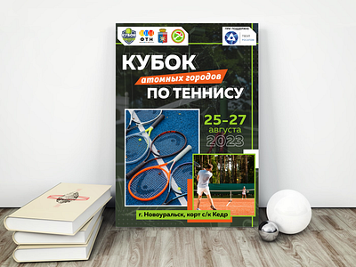Афиша теннис design graphic design афиша