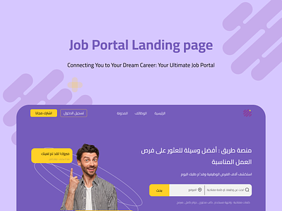 Arabic Job Portal Landing page arabic landing page career creativedesign design designconcept designthinking figma freelancer landing page hr job job marketplace job portal job search landing page ui uiinspiration ux uxui web design work