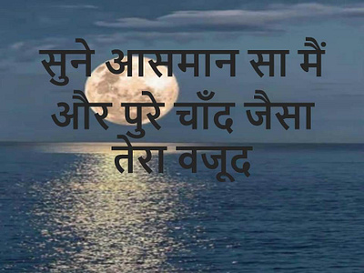 Chand Shayari in Hindi English chandshayari goodnightshayari goodnightshayarionchand goodnightshayarionmoon moonshayari romanticchandshayari romanticshayarionchandinenglish